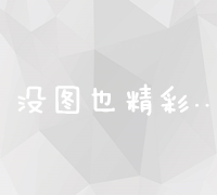 全面优化策略：高效SEO网站推广实战方案